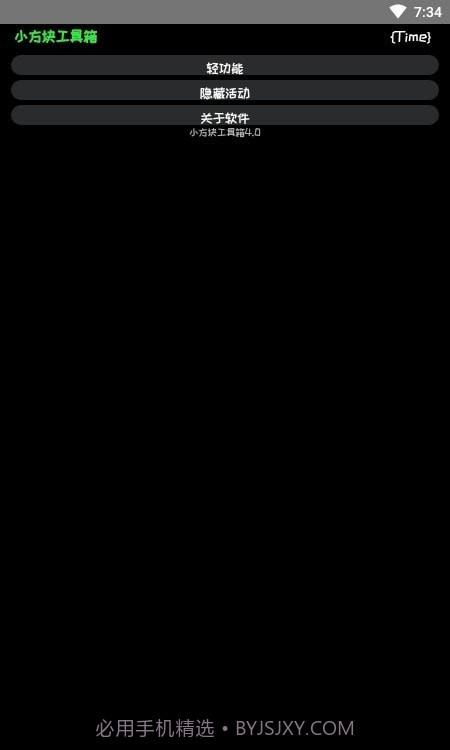 小方块工具箱截图1