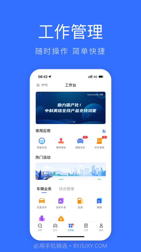 湖北公务用车易截图4 湖北公务用车易截图4
