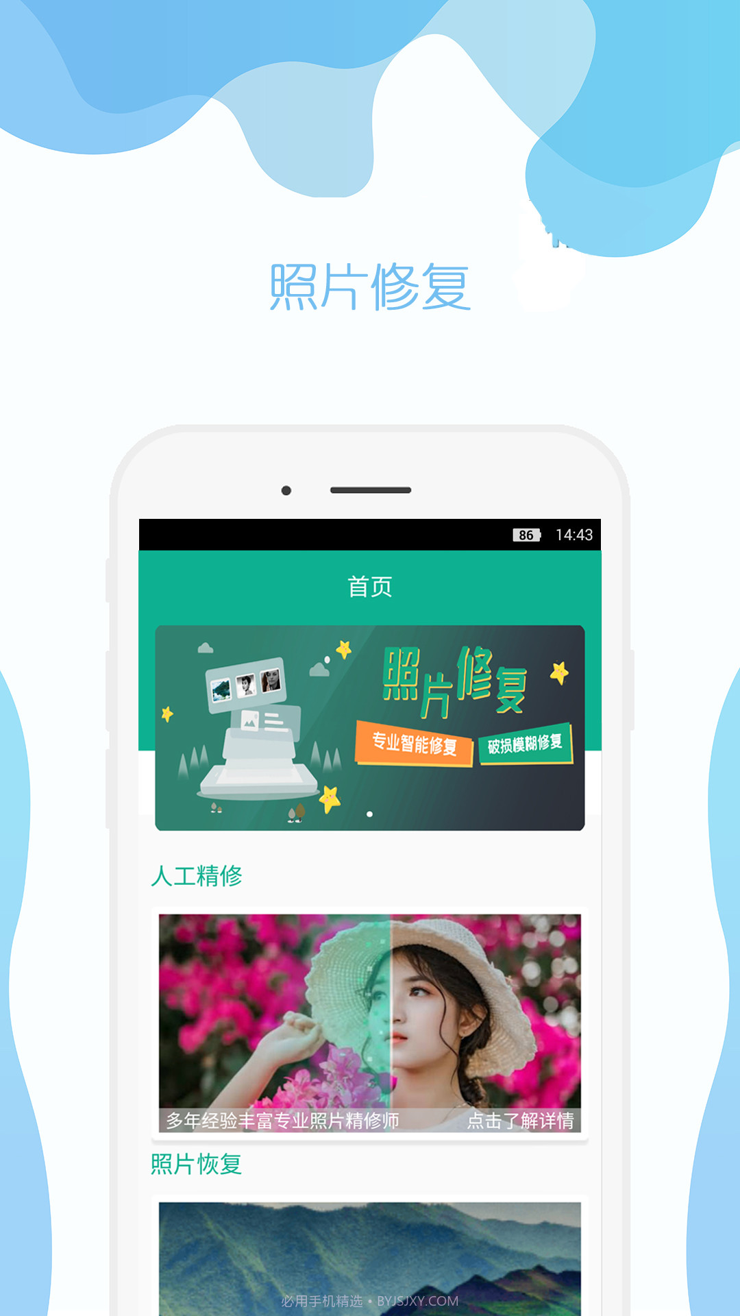 手机照片修复截图2 手机照片修复截图2