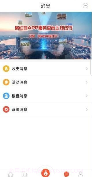 房红包截图4 房红包截图4