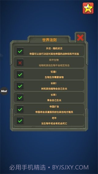 世界盒子修仙科技版mod截图1 世界盒子修仙科技版mod截图1