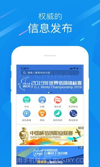中国信鸽协会截图2 中国信鸽协会截图2