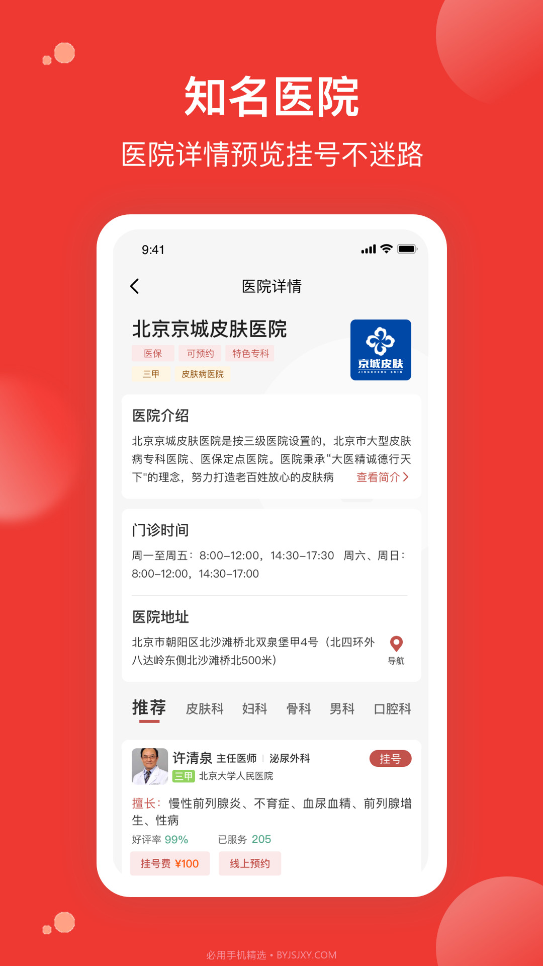 优医预约挂号网截图1 优医预约挂号网截图1