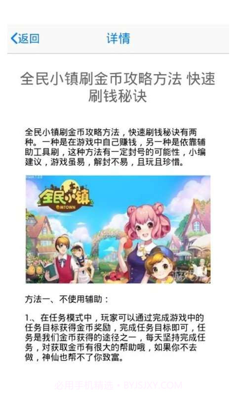 全民小镇攻略截图2 全民小镇攻略截图2