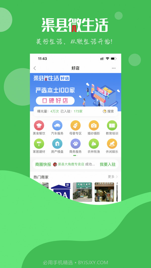 渠县微生活截图3 渠县微生活截图3