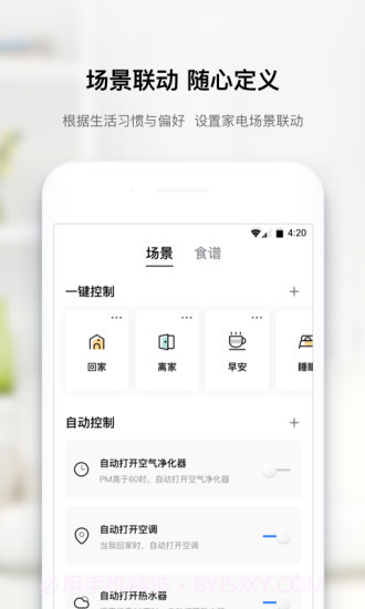 美居截图2 美居截图2