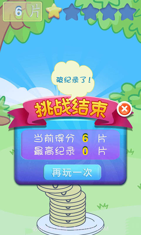 儿童益智水果塔截图3 儿童益智水果塔截图3