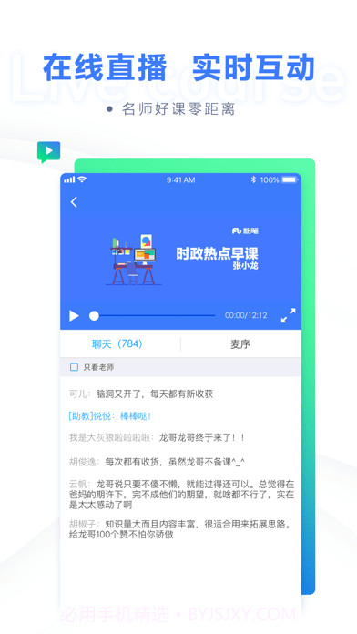 粉笔教育截图1 粉笔教育截图1