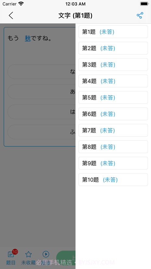 日语考题攻略截图6 日语考题攻略截图6