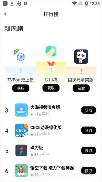 应用坊截图4 应用坊截图4