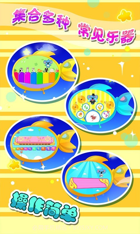 儿童宝宝音乐家截图2 儿童宝宝音乐家截图2