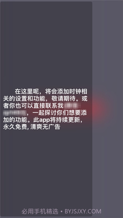 居然时钟(防沉迷提醒)截图1 居然时钟(防沉迷提醒)截图1