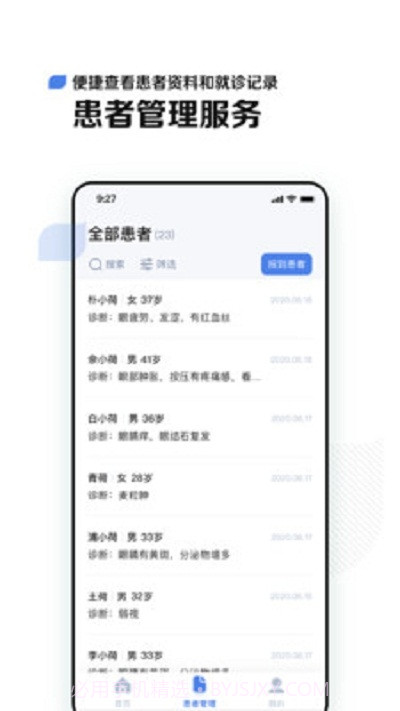 小荷医生截图2 小荷医生截图2