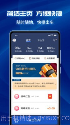 叫了个车司机端截图2