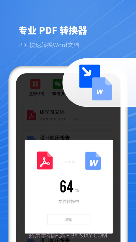 熊猫PDF扫描宝截图1