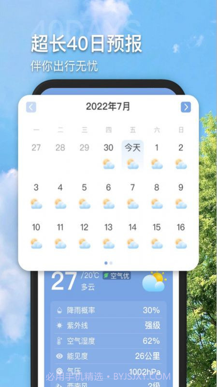 多多看天气截图2 多多看天气截图2