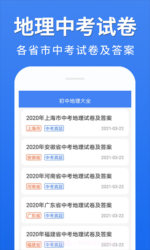 初中地理大全手机版app截图3 初中地理大全手机版app截图3