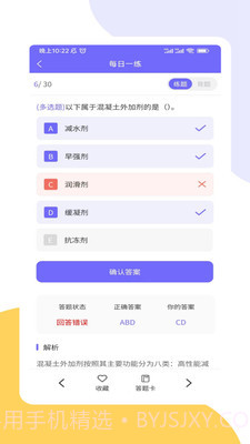 八大员考试精准题库截图2
