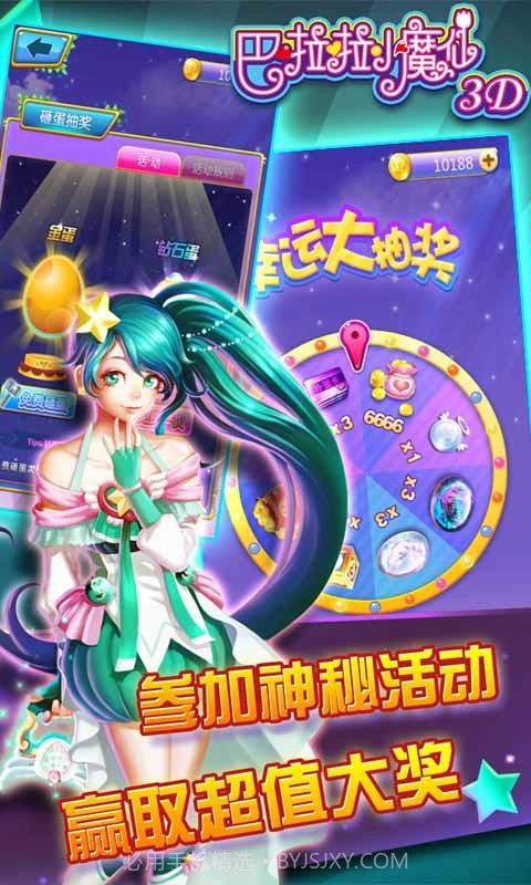 巴啦啦小魔仙3D截图1