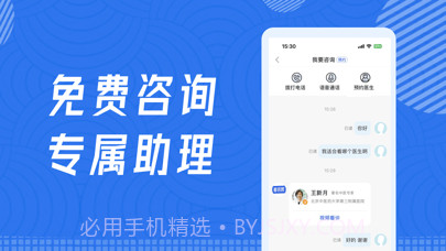 看名医截图3 看名医截图3