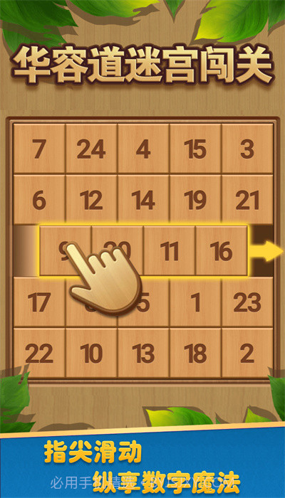 华容道迷宫闯关截图3 华容道迷宫闯关截图3