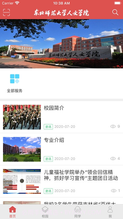 东师人文截图3 东师人文截图3