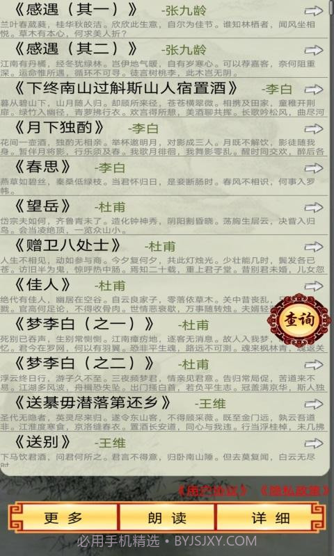 中华唐诗三百首截图1