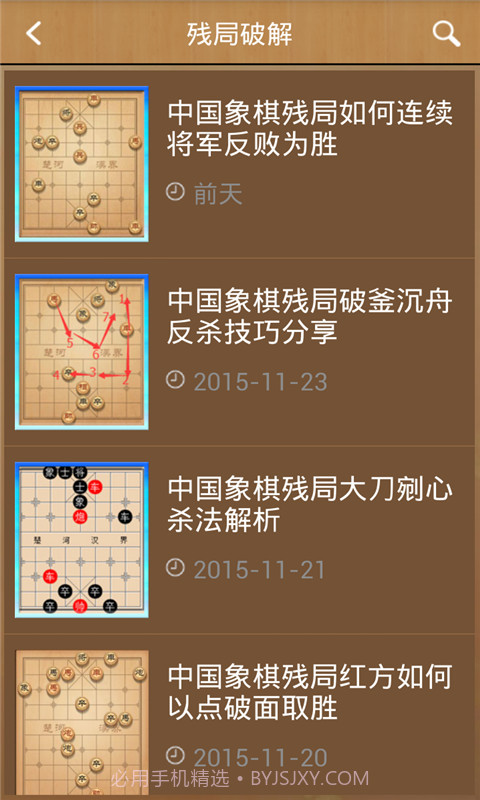 中国象棋助手截图1