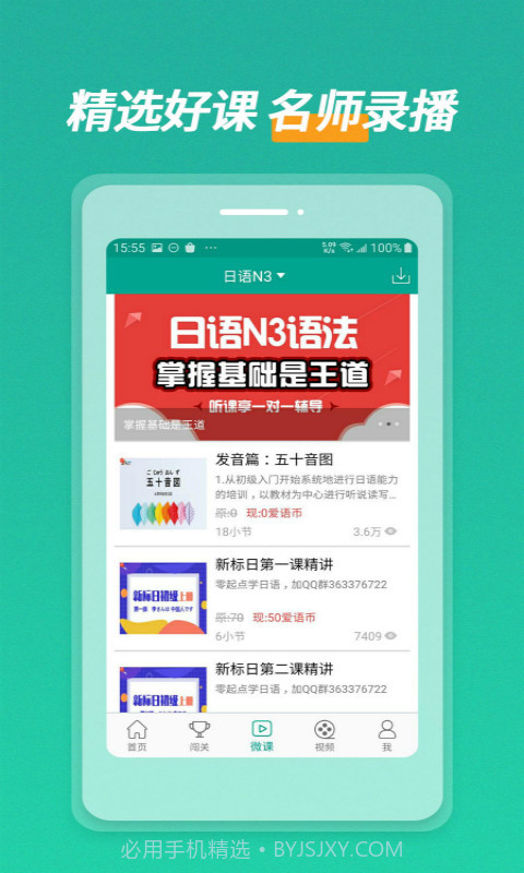 高中日语爱语吧截图2 高中日语爱语吧截图2