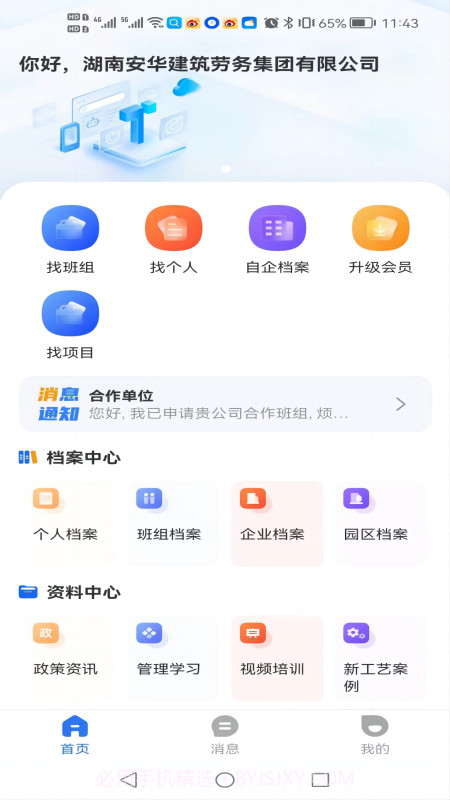 数字班组截图2 数字班组截图2