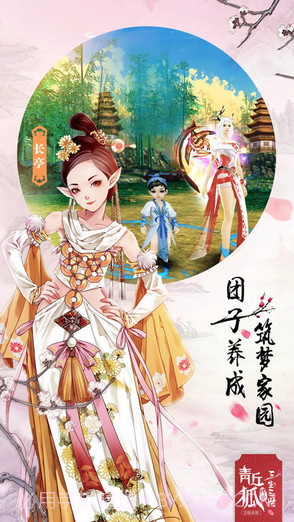 青丘狐传说截图5 青丘狐传说截图5