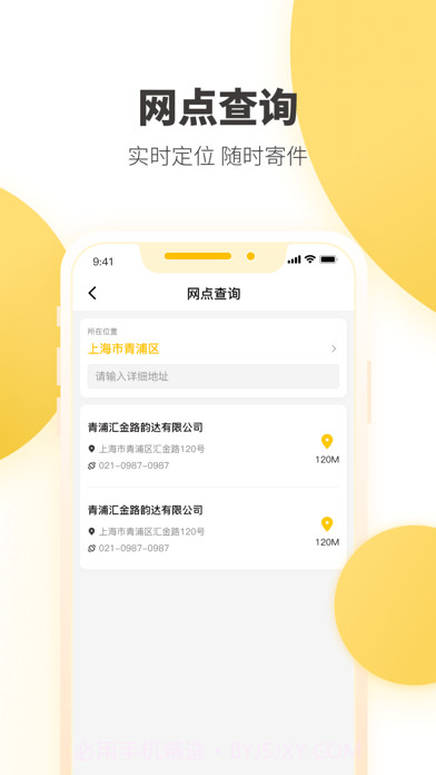 韵达快递截图3 韵达快递截图3