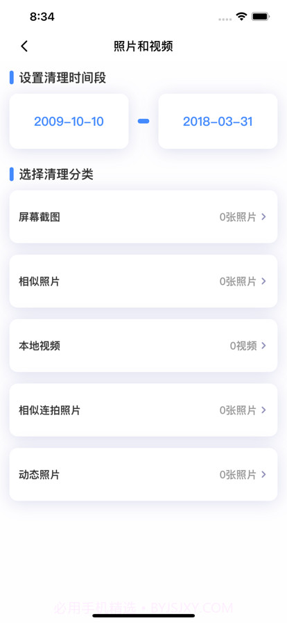 手机一键瘦身截图4 手机一键瘦身截图4
