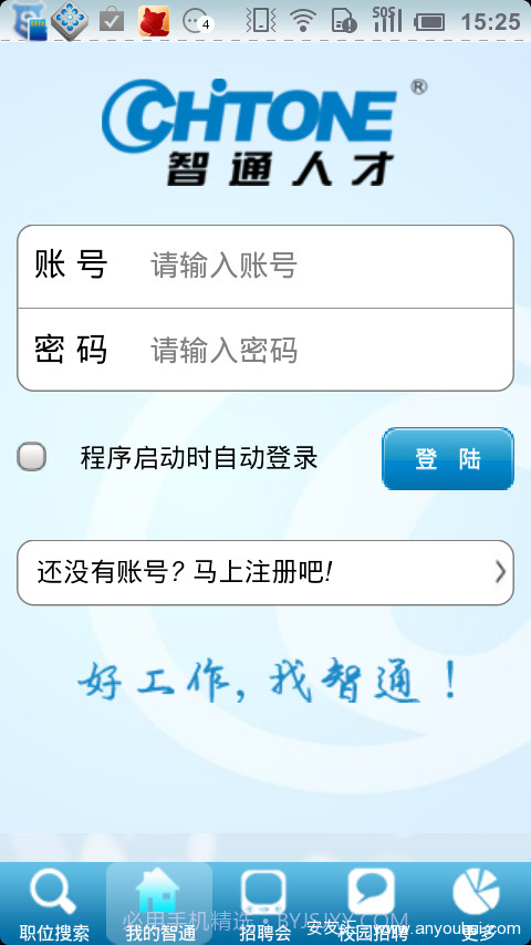 智通人才网手机客户端截图1 智通人才网手机客户端截图1