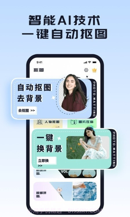 人像抠图背景截图1 人像抠图背景截图1