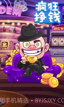 疯狂赚钱APP截图1