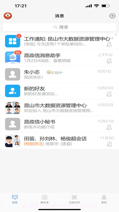 昆政信截图1 昆政信截图1