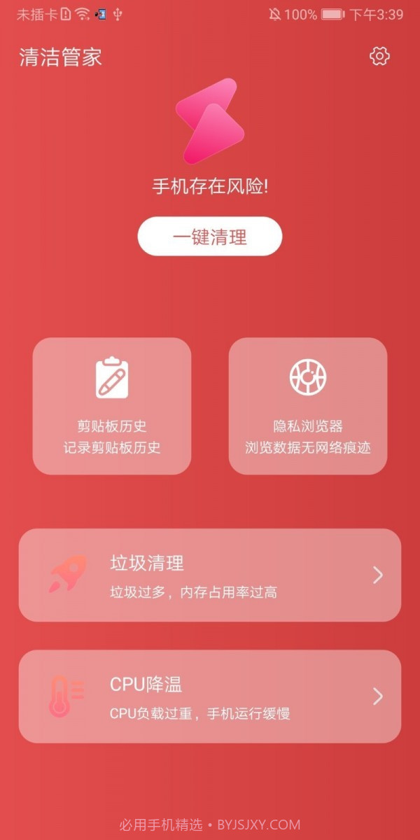 清洁管家截图4 清洁管家截图4
