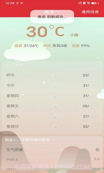 行云日历截图2