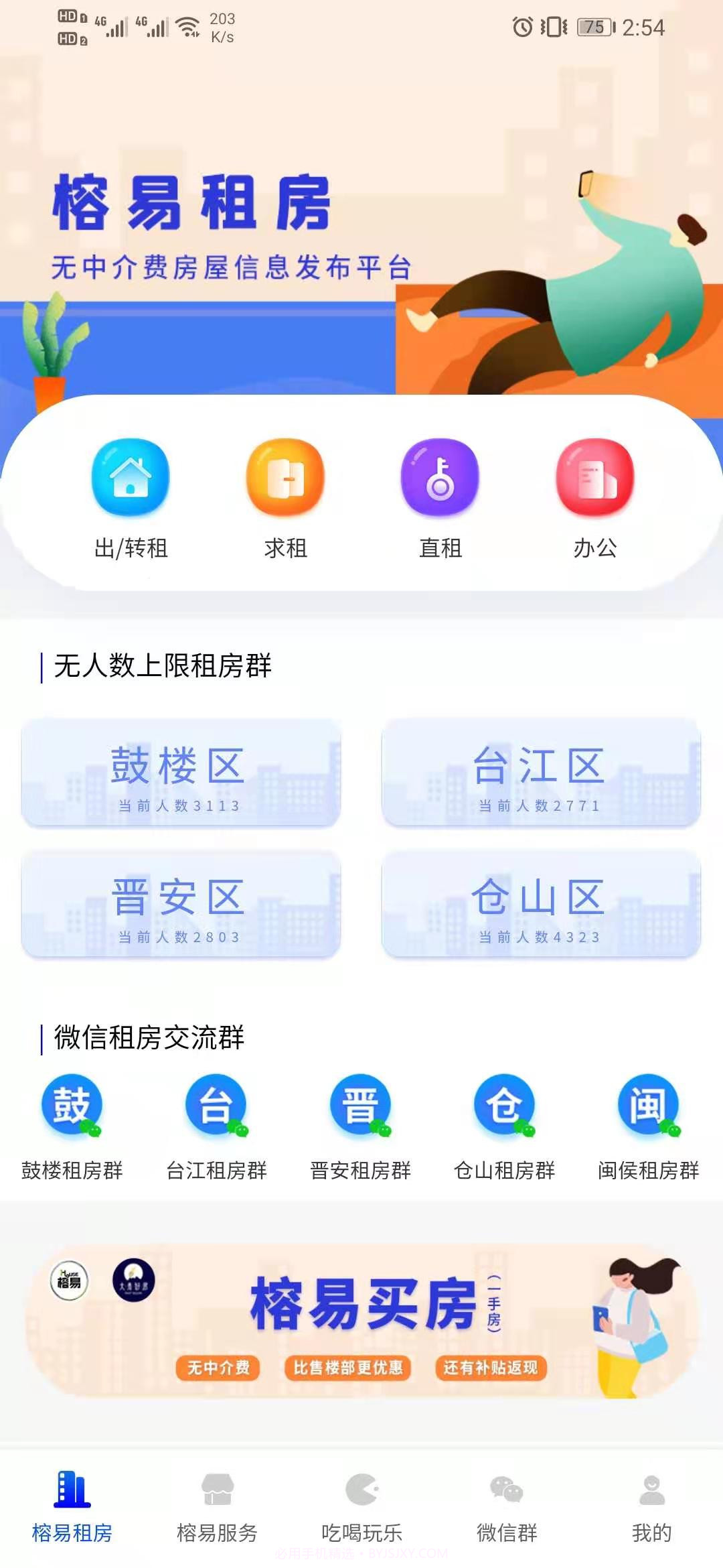 榕易生活服务平台截图1 榕易生活服务平台截图1