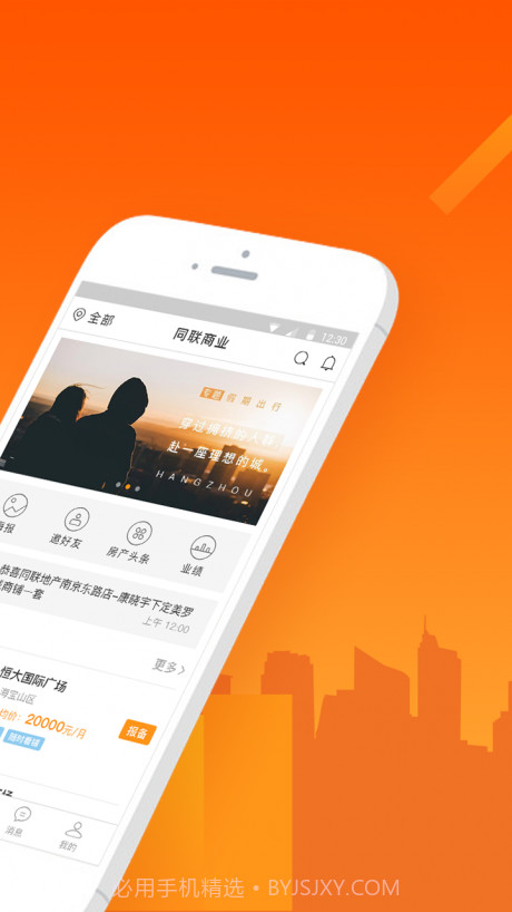 同联经纪人截图2