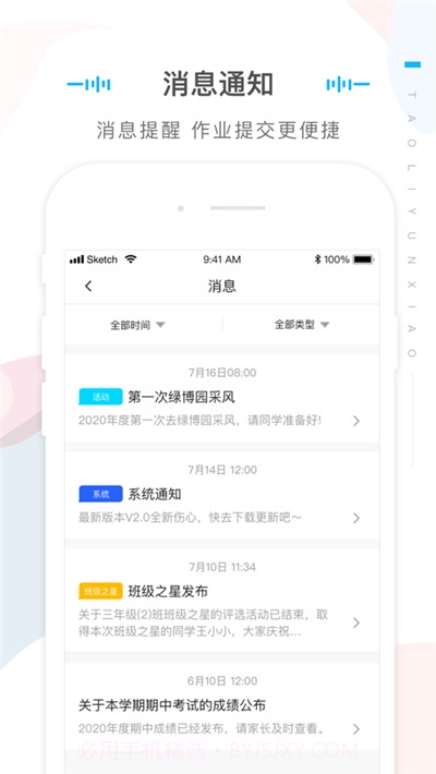 桃李云校家长端截图2 桃李云校家长端截图2