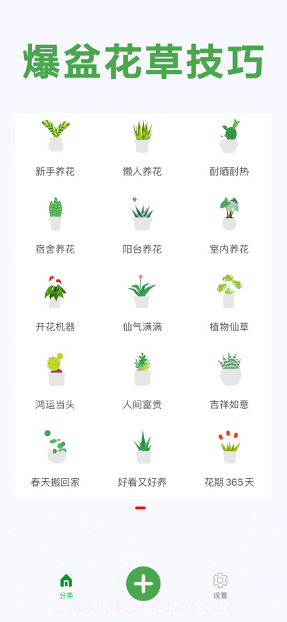 养花宝典截图2 养花宝典截图2