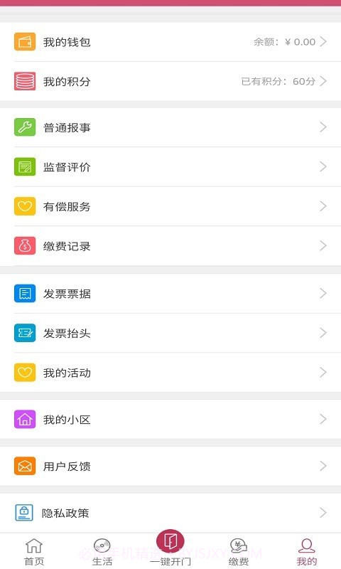 长空智慧家园截图4 长空智慧家园截图4