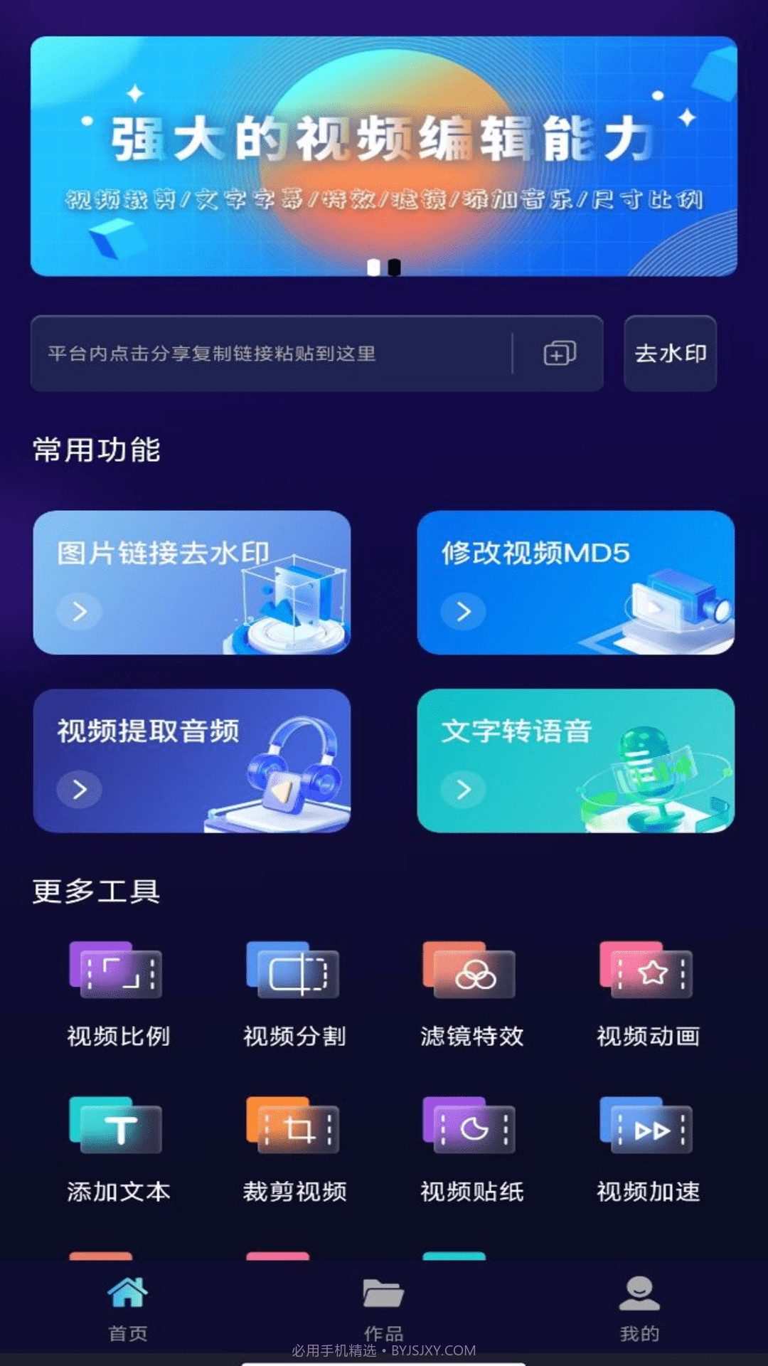 贰麻万能免费去水印神器截图3 贰麻万能免费去水印神器截图3