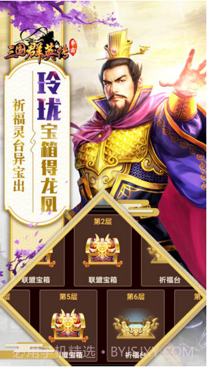 三国群英传截图3