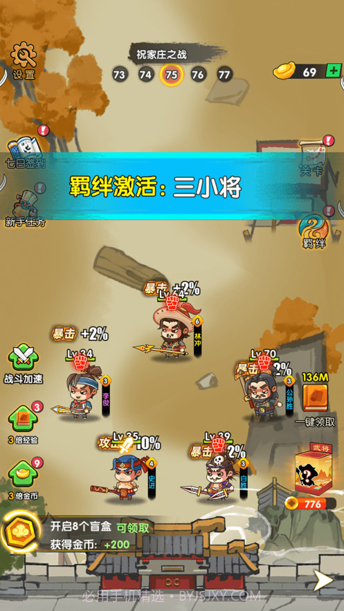 水浒百将传截图2 水浒百将传截图2