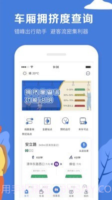 北京平安地铁志愿者截图5 北京平安地铁志愿者截图5