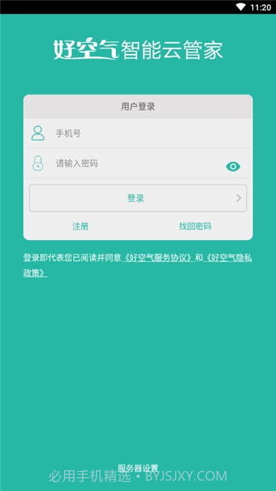 好空气智能云管家截图3 好空气智能云管家截图3