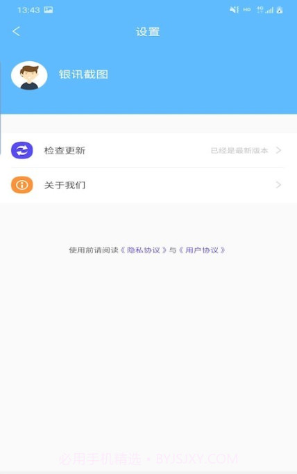 银讯截图截图3 银讯截图截图3